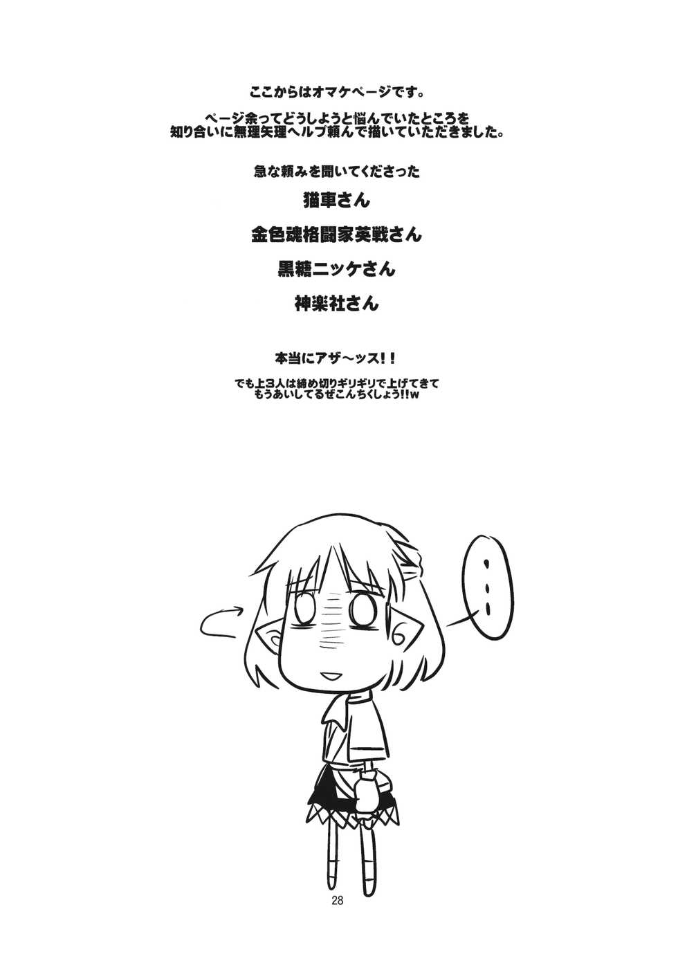 (Daikyusyu Touhousai 1) [CUNICULUS (Yositama)] Sekai de Ichiban Satori-sama!! (Touhou Project) - Page 27