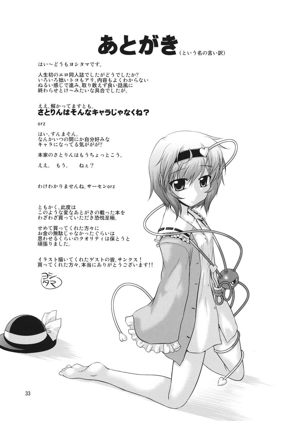 (Daikyusyu Touhousai 1) [CUNICULUS (Yositama)] Sekai de Ichiban Satori-sama!! (Touhou Project) - Page 32