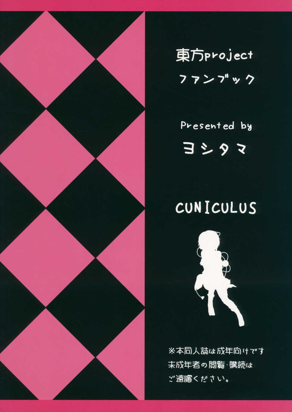 (Daikyusyu Touhousai 1) [CUNICULUS (Yositama)] Sekai de Ichiban Satori-sama!! (Touhou Project) - Page 34