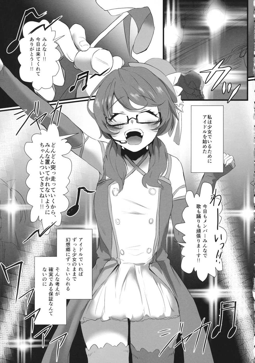 (Kouroumu 15) [Sake no Sakana (Hayasumi)] Idol, Hajimemashita. (Touhou Project) - Page 4