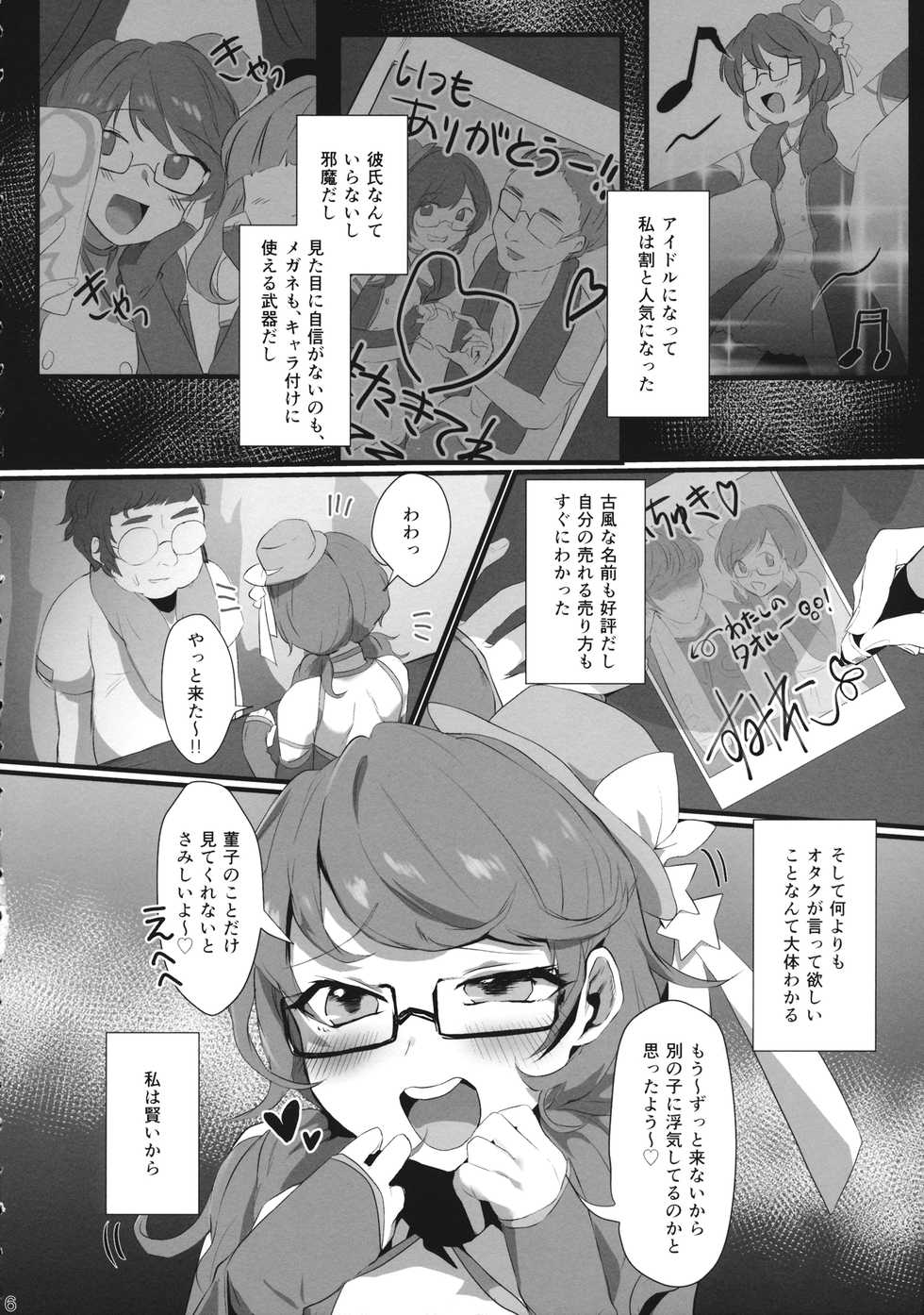 (Kouroumu 15) [Sake no Sakana (Hayasumi)] Idol, Hajimemashita. (Touhou Project) - Page 5