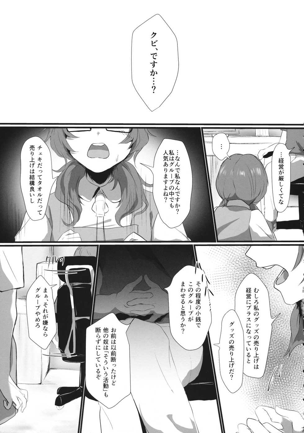 (Kouroumu 15) [Sake no Sakana (Hayasumi)] Idol, Hajimemashita. (Touhou Project) - Page 6