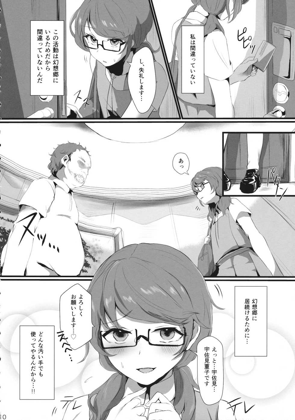 (Kouroumu 15) [Sake no Sakana (Hayasumi)] Idol, Hajimemashita. (Touhou Project) - Page 9