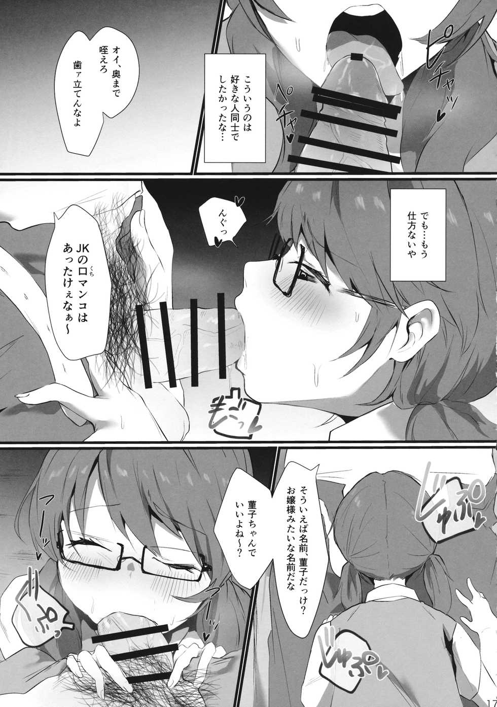 (Kouroumu 15) [Sake no Sakana (Hayasumi)] Idol, Hajimemashita. (Touhou Project) - Page 16