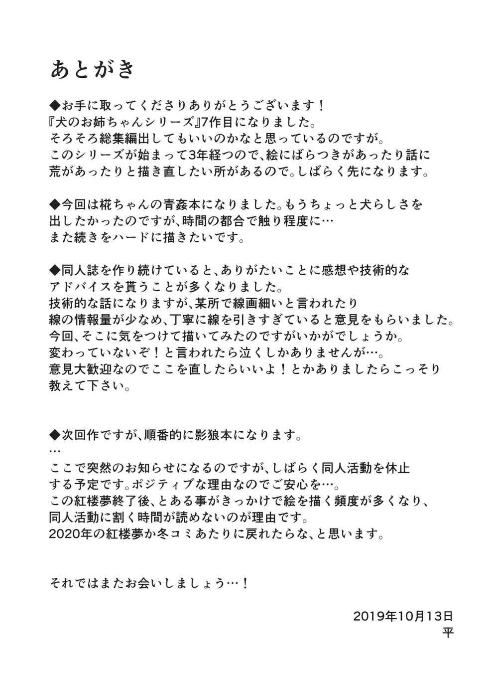 (Kouroumu 15) [Nanika no Heya (Hira)] Inu no Onee-chan to Sanpo (Touhou Project) - Page 18