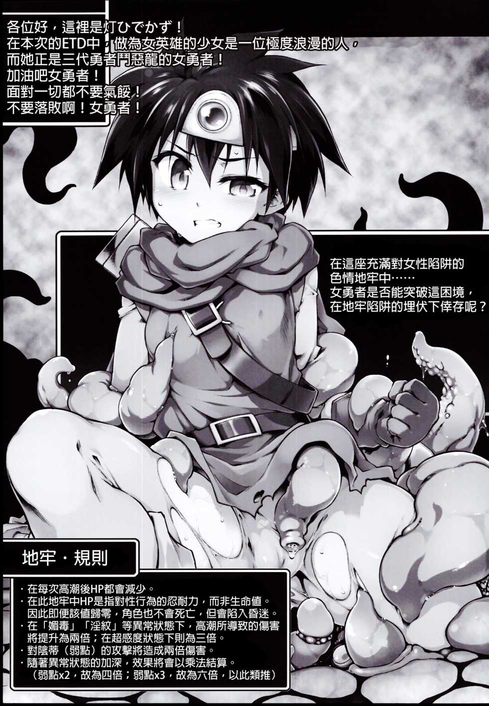 (C96) [Tomoshibiya Koubou (Tomoshibi Hidekazu)] Ero Trap Dungeon Onna Yuusha wa Kujikenai (Dragon Quest III) [Chinese] [GaLaSky個人漢化] - Page 5