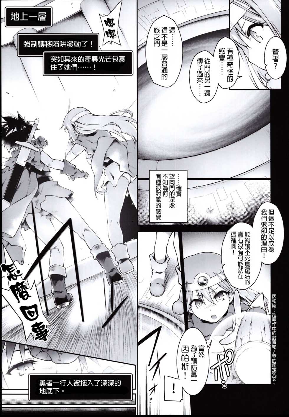 (C96) [Tomoshibiya Koubou (Tomoshibi Hidekazu)] Ero Trap Dungeon Onna Yuusha wa Kujikenai (Dragon Quest III) [Chinese] [GaLaSky個人漢化] - Page 7