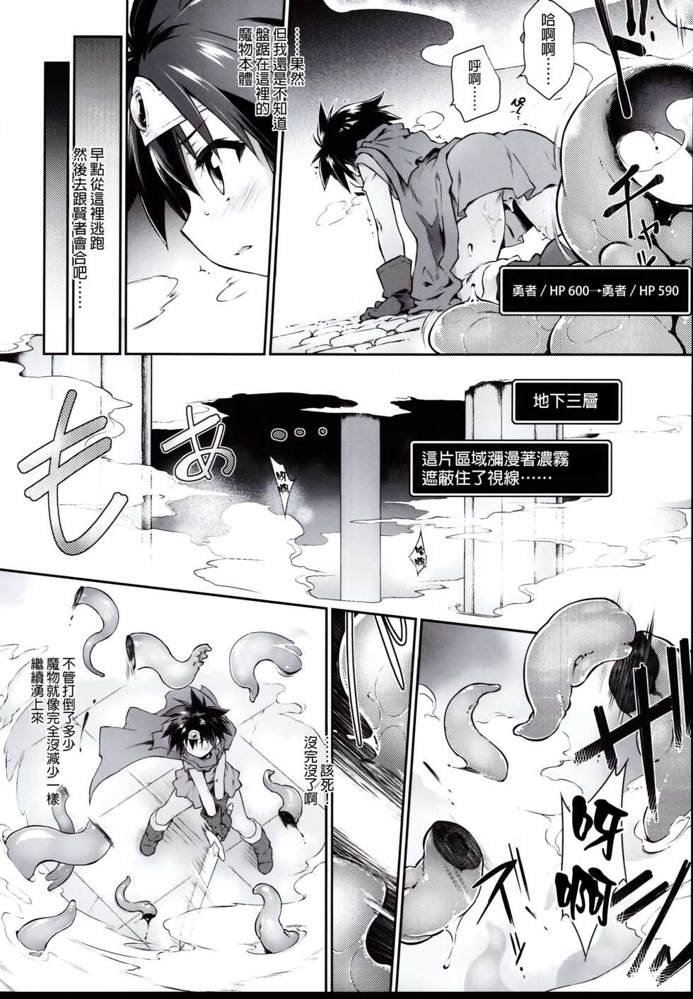 (C96) [Tomoshibiya Koubou (Tomoshibi Hidekazu)] Ero Trap Dungeon Onna Yuusha wa Kujikenai (Dragon Quest III) [Chinese] [GaLaSky個人漢化] - Page 12