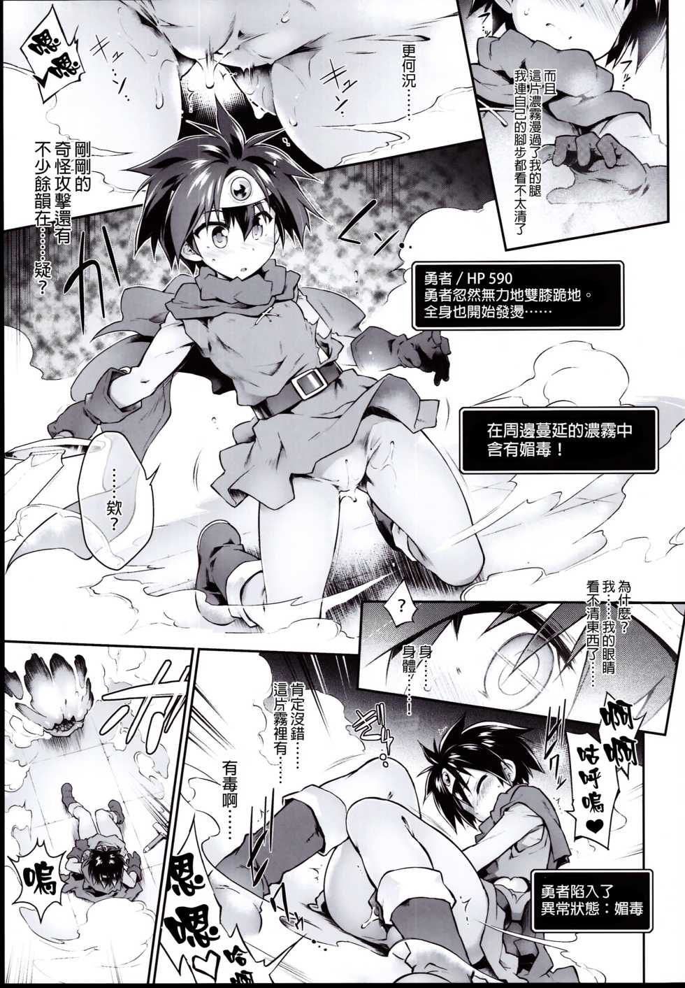 (C96) [Tomoshibiya Koubou (Tomoshibi Hidekazu)] Ero Trap Dungeon Onna Yuusha wa Kujikenai (Dragon Quest III) [Chinese] [GaLaSky個人漢化] - Page 13