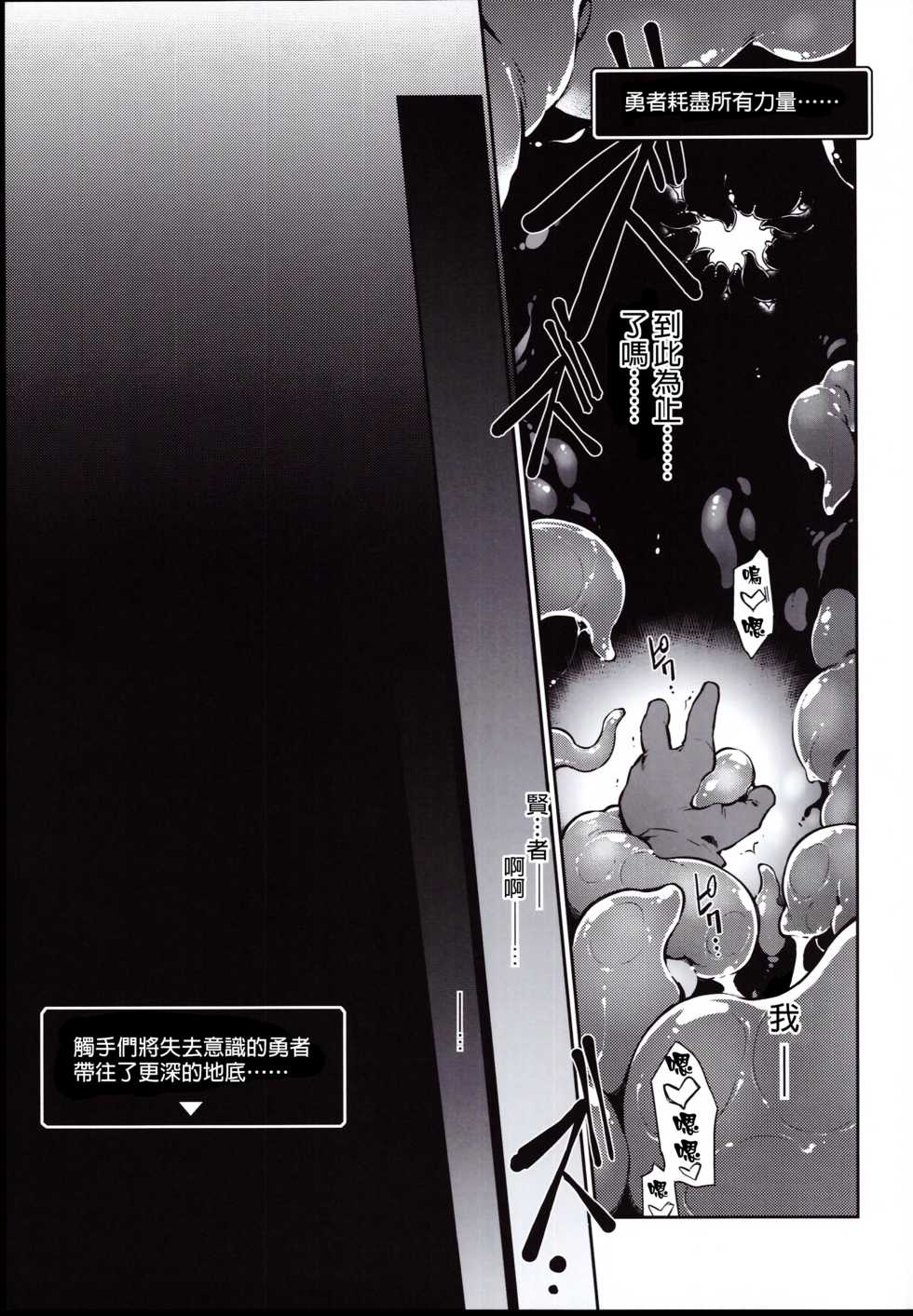 (C96) [Tomoshibiya Koubou (Tomoshibi Hidekazu)] Ero Trap Dungeon Onna Yuusha wa Kujikenai (Dragon Quest III) [Chinese] [GaLaSky個人漢化] - Page 23