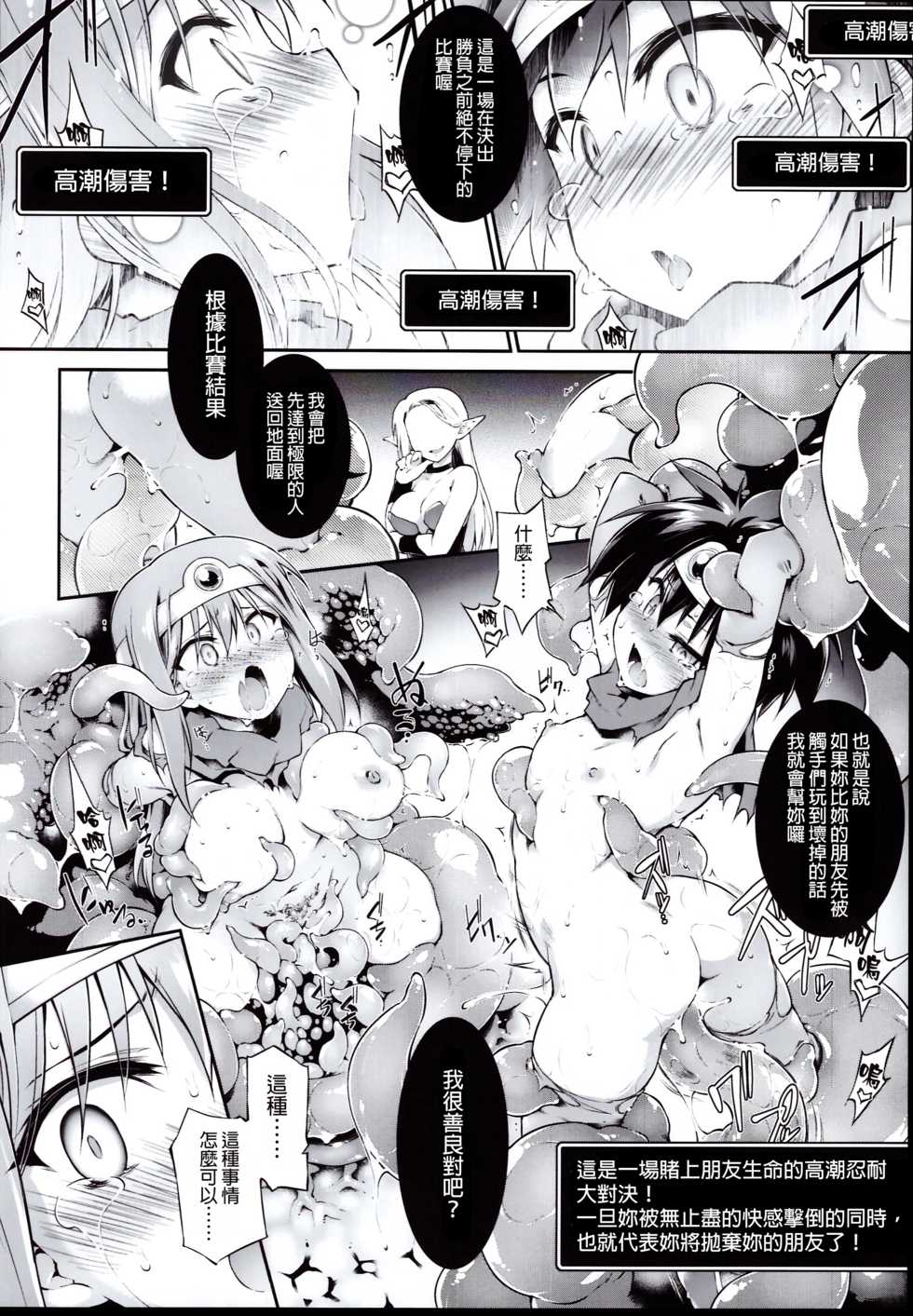 (C96) [Tomoshibiya Koubou (Tomoshibi Hidekazu)] Ero Trap Dungeon Onna Yuusha wa Kujikenai (Dragon Quest III) [Chinese] [GaLaSky個人漢化] - Page 28