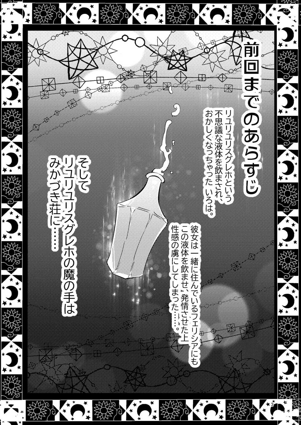 [Suzupony (Suzunomoku)] Riyuriyu Risugureho no Uwasa 3 (Puella Magi Madoka Magica Side Story: Magia Record) [Digital] - Page 2