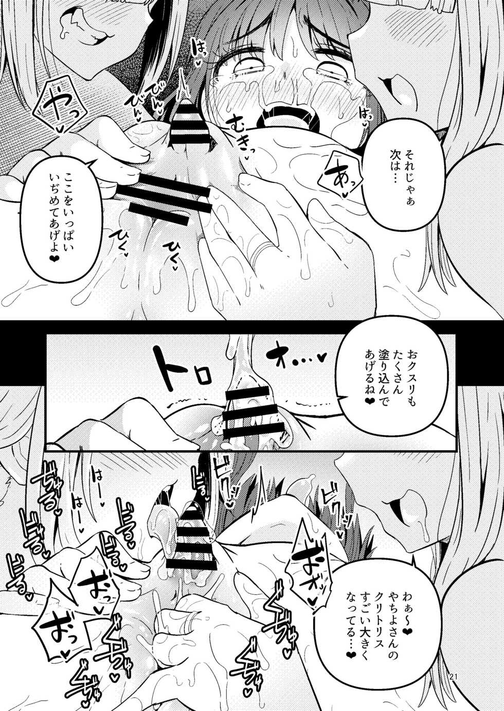 [Suzupony (Suzunomoku)] Riyuriyu Risugureho no Uwasa 3 (Puella Magi Madoka Magica Side Story: Magia Record) [Digital] - Page 20