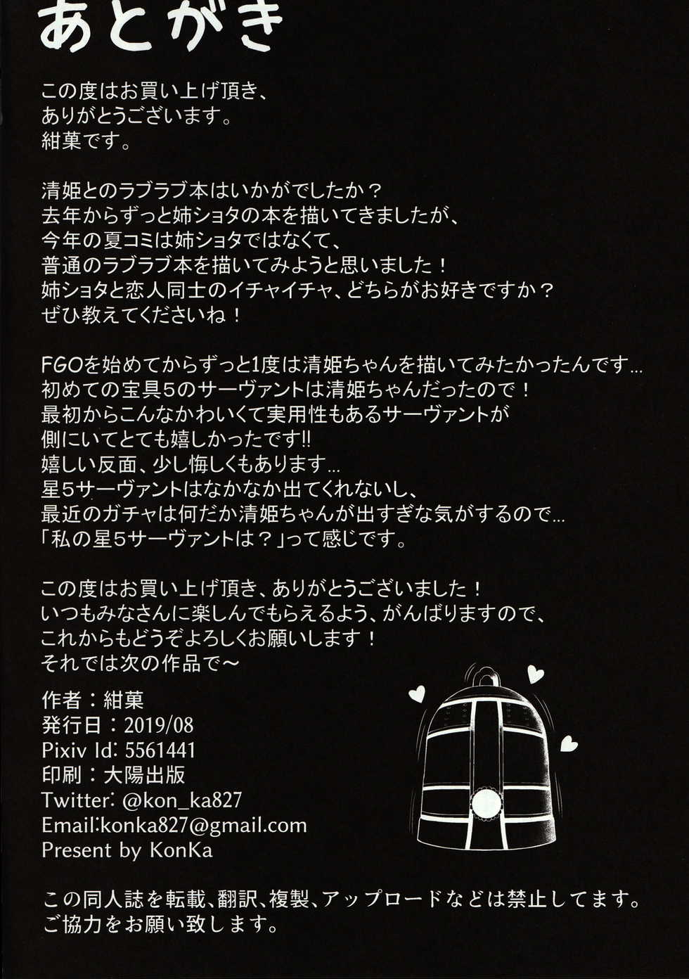 (C96) [Koniro Kajitsu (KonKa)] Sukisuki My Master (Fate/Grand Order) [English] [desudesu] - Page 21