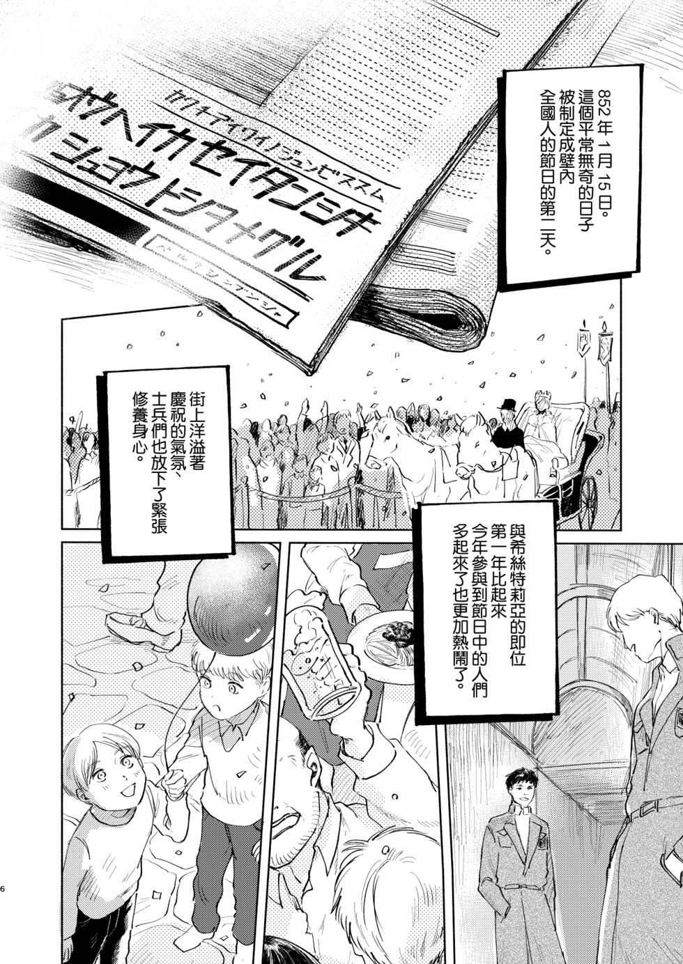 [bin (Enko)] Anata to Dareka no Yoru - You & Someone's Night (Shingeki no Kyojin) [Chinese] [最爱福瑞汉化组] [Digital] - Page 5