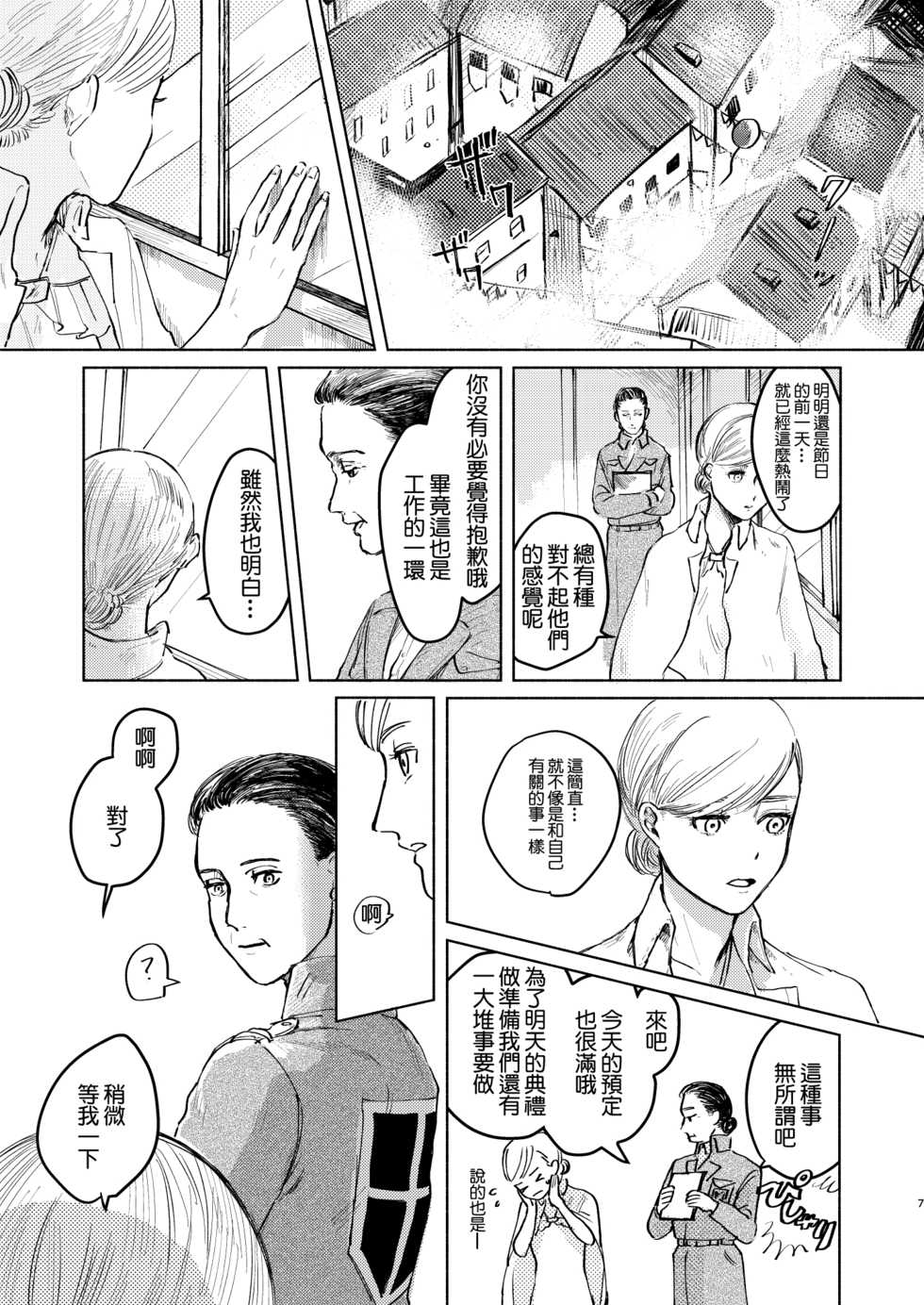 [bin (Enko)] Anata to Dareka no Yoru - You & Someone's Night (Shingeki no Kyojin) [Chinese] [最爱福瑞汉化组] [Digital] - Page 6