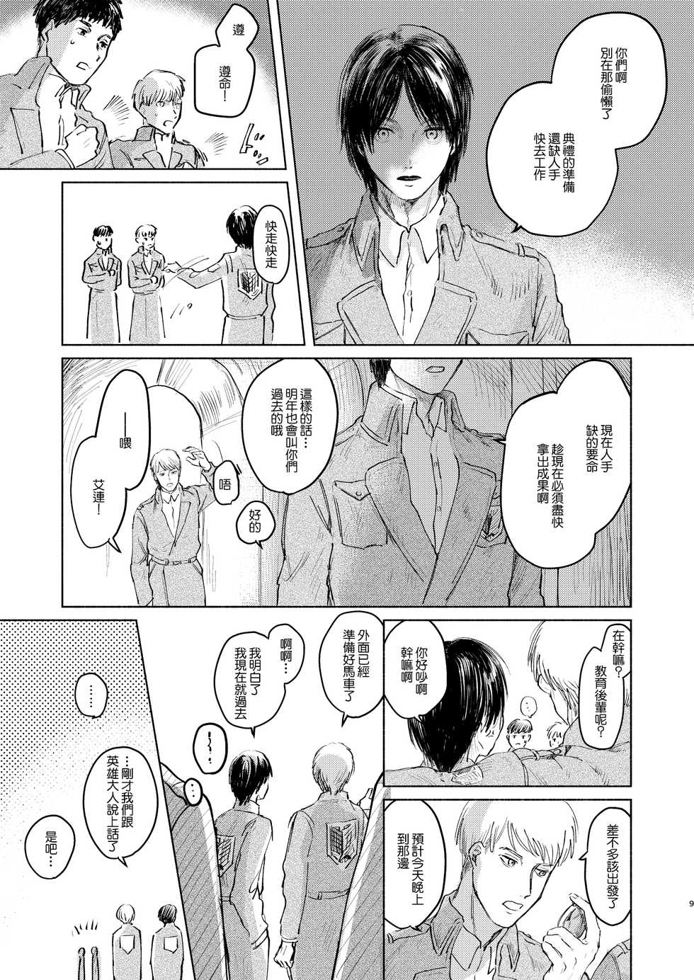 [bin (Enko)] Anata to Dareka no Yoru - You & Someone's Night (Shingeki no Kyojin) [Chinese] [最爱福瑞汉化组] [Digital] - Page 8