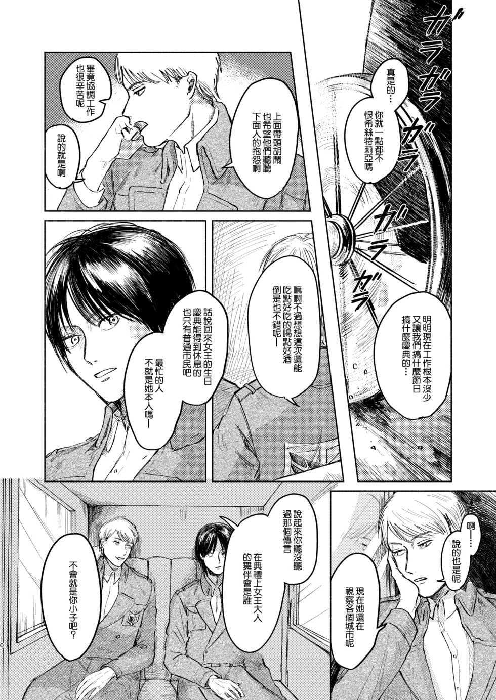 [bin (Enko)] Anata to Dareka no Yoru - You & Someone's Night (Shingeki no Kyojin) [Chinese] [最爱福瑞汉化组] [Digital] - Page 9
