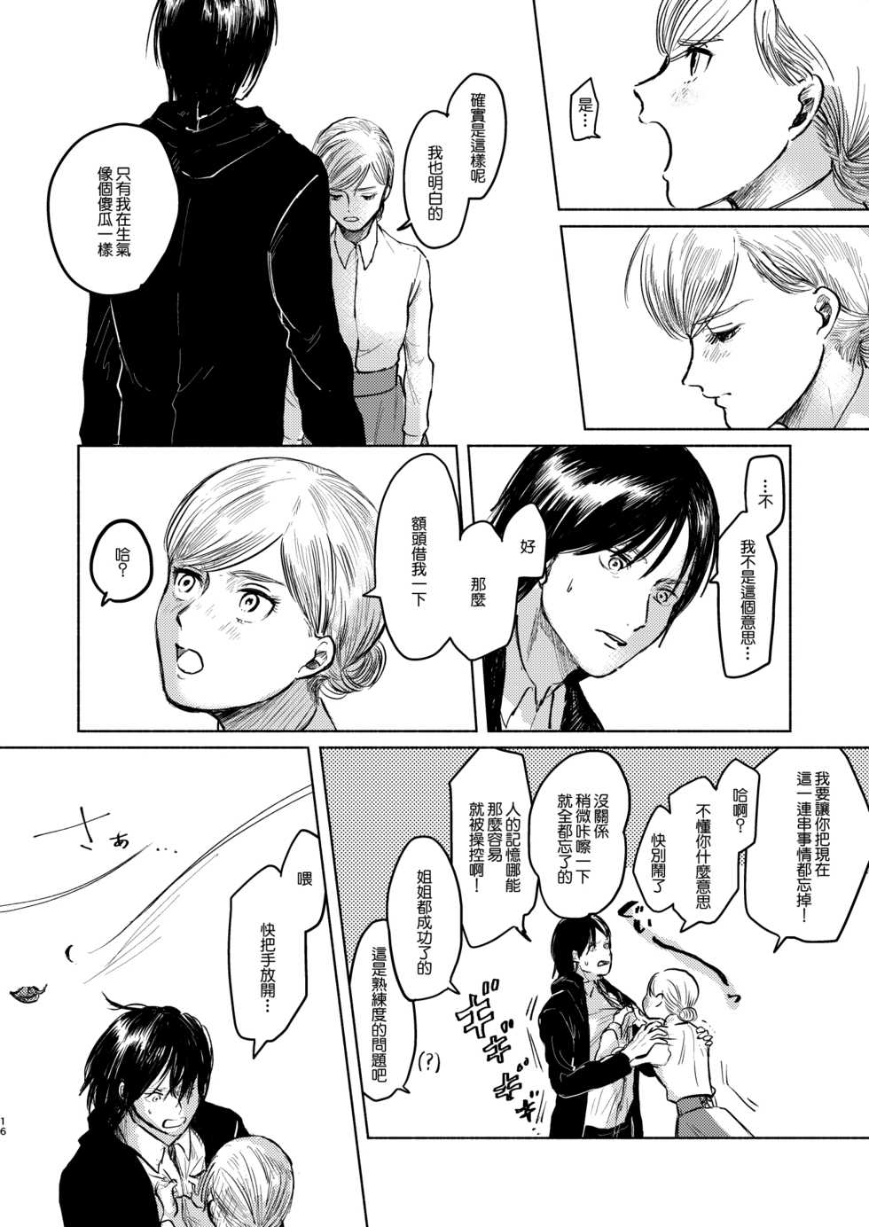 [bin (Enko)] Anata to Dareka no Yoru - You & Someone's Night (Shingeki no Kyojin) [Chinese] [最爱福瑞汉化组] [Digital] - Page 15