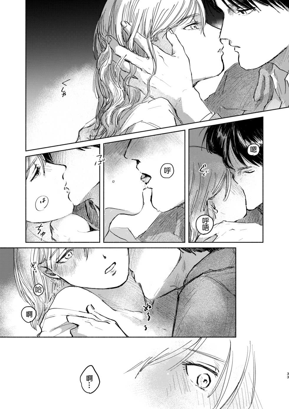 [bin (Enko)] Anata to Dareka no Yoru - You & Someone's Night (Shingeki no Kyojin) [Chinese] [最爱福瑞汉化组] [Digital] - Page 32
