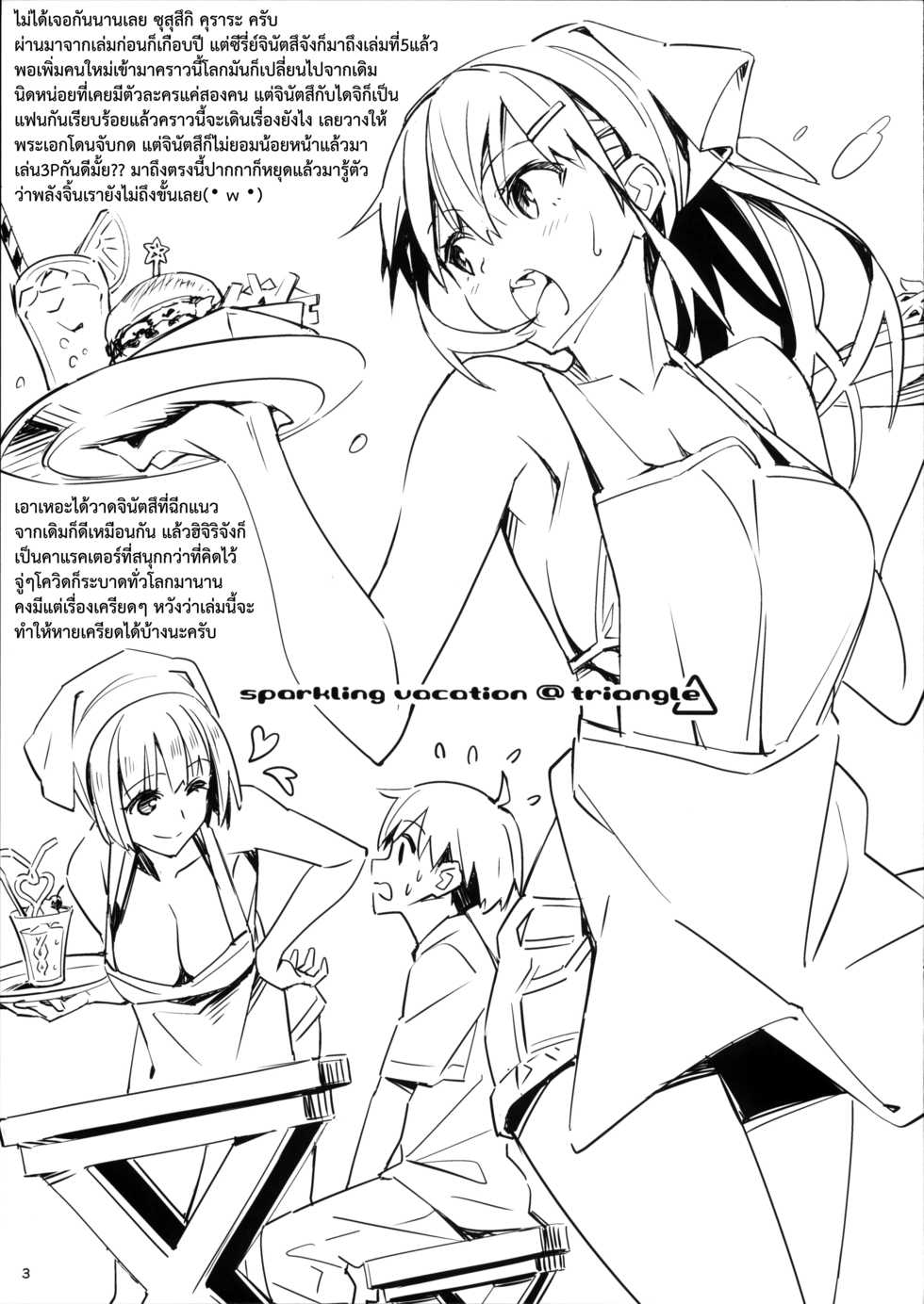 [pinvise (Suzutsuki Kurara)] Sparkling Vacation @ Triangle [Thai ภาษาไทย] - Page 3