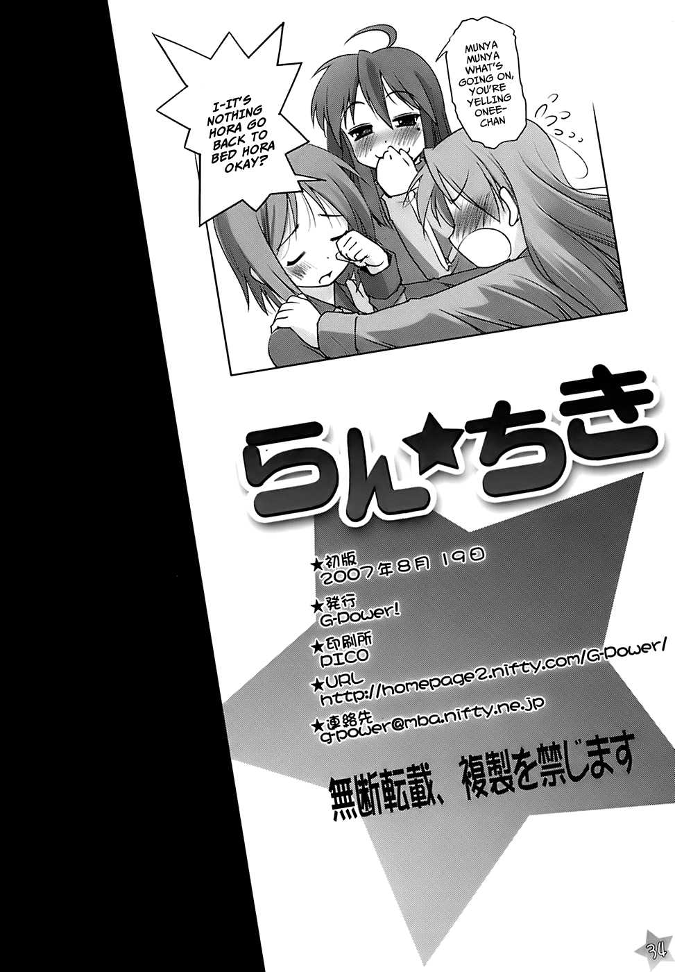 (C72) [G-Power! (SASAYUKi)] Run Chiki (Lucky Star) [English] [xinsu] - Page 33