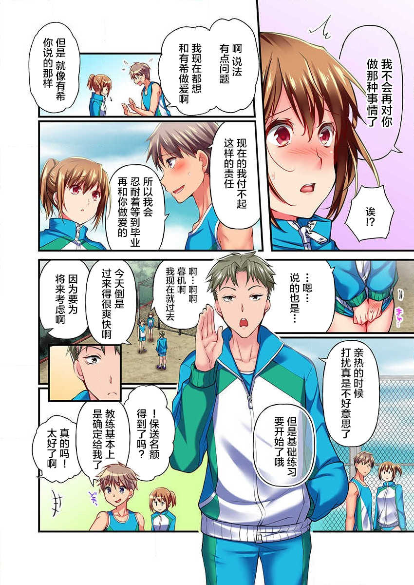 [Momoshika Fujiko] Maihama Yuki no Ikigao wa Bukatsu Komon no Ore shika Shiranai Ch. 8 [Chinese] [不咕鸟汉化组] - Page 4