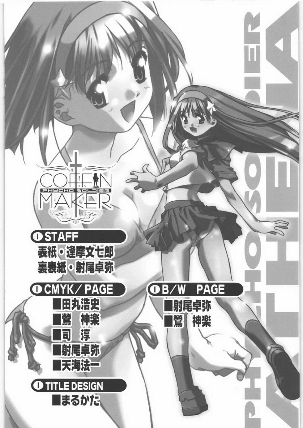[Kacchuu Musume (Various)] COFFIN MAKER -PHYCHO SOLDIER- (King of Fighter) - Page 19