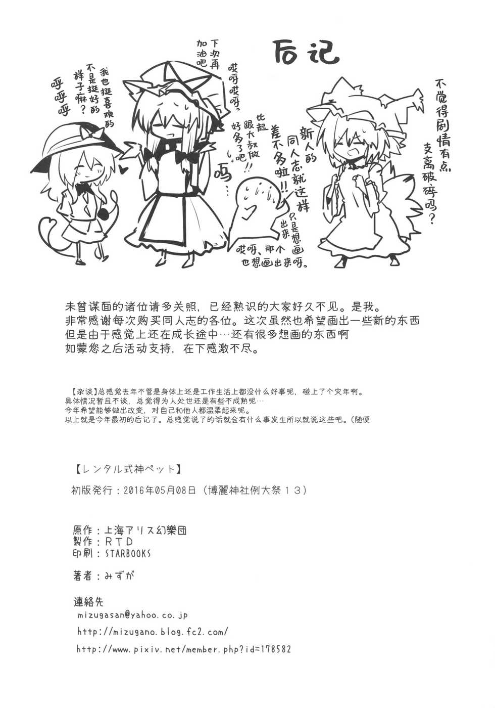 (Reitaisai 13) [RTD (Mizuga)] Rental Shikigami Pet (Touhou Project) [Chinese] [白杨汉化组] - Page 29