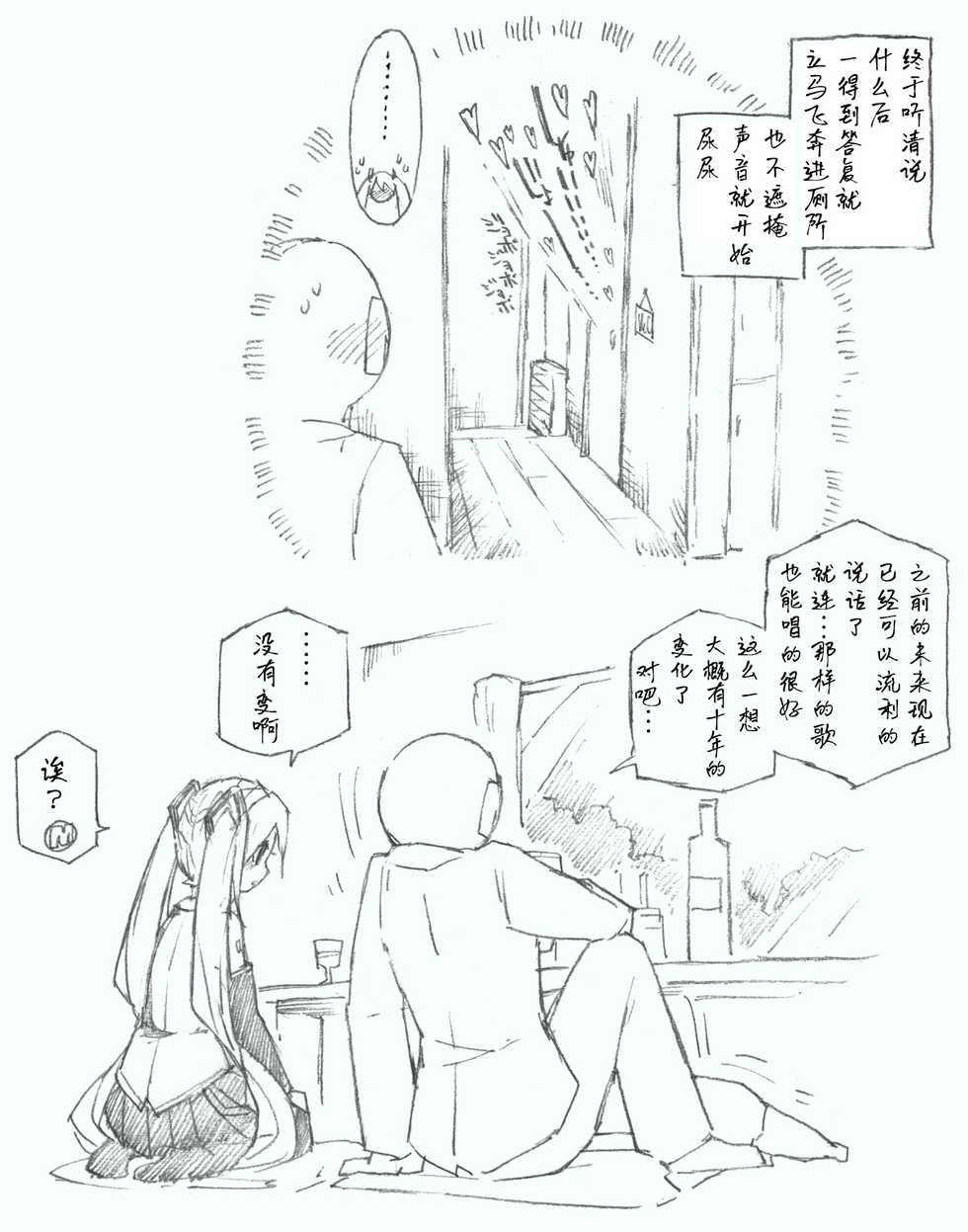 [Kohri Ms] [Hatsune Miku 10th] Hajimete no Hounyou-on (VOCALOID) [Chinese] [白杨汉化组] - Page 9