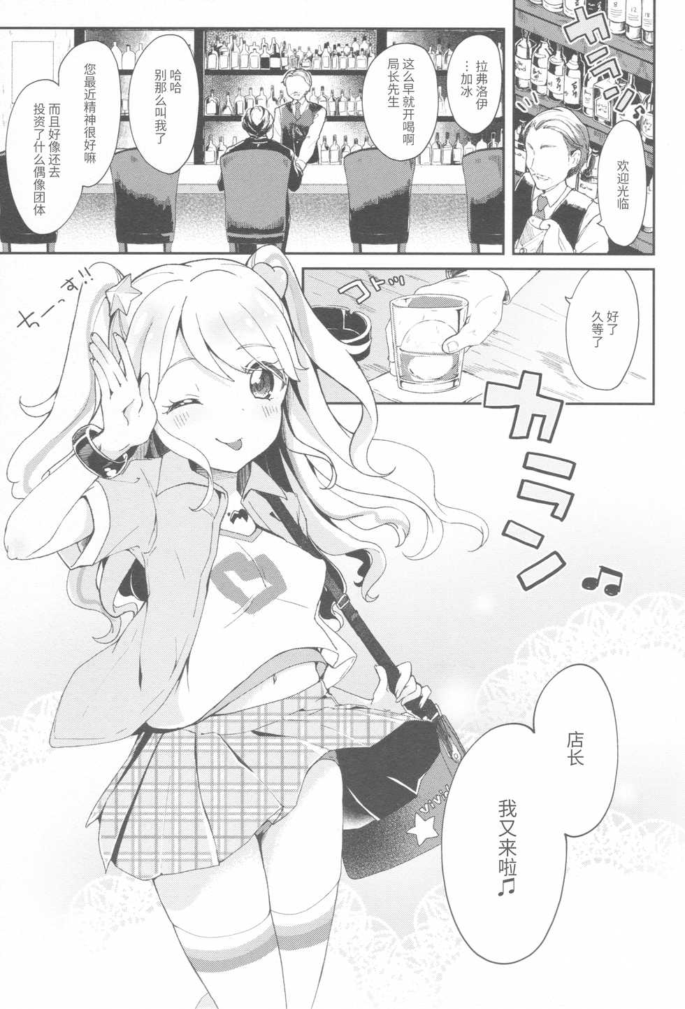 (Geinoujin wa Card ga Inochi! 9) [Kedama Gyuunyuu (Tamano Kedama)] Mikuru to Miracle (Aikatsu!) [Chinese] [白杨汉化组] - Page 2