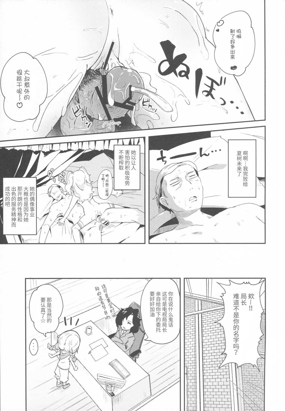 (Geinoujin wa Card ga Inochi! 9) [Kedama Gyuunyuu (Tamano Kedama)] Mikuru to Miracle (Aikatsu!) [Chinese] [白杨汉化组] - Page 14