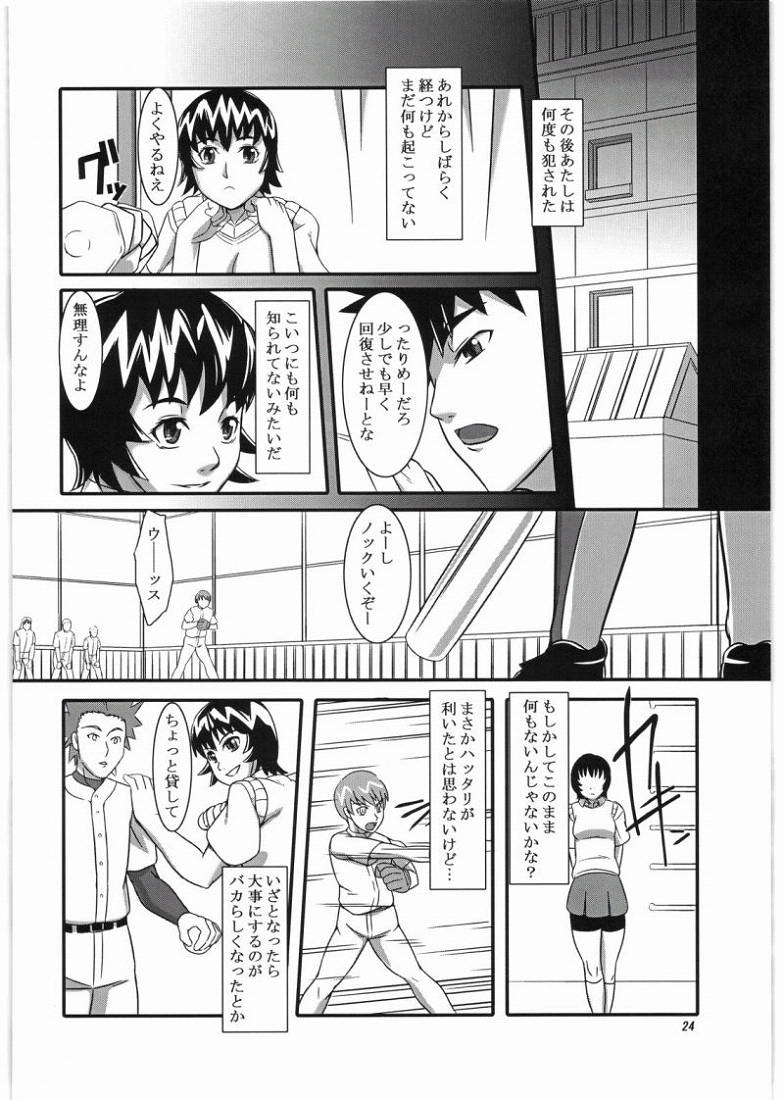 (SC36) [Kigeki Banzai (Suzuhara Kouki)] Fujoushi (Major) - Page 23