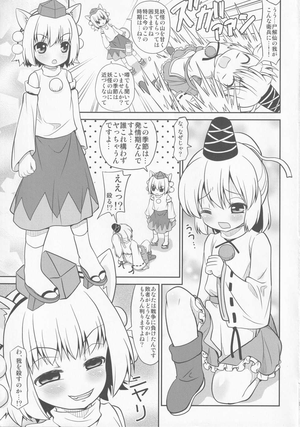 (C86) [Madou Shiryoushitsu (Arashi-D-Akira, Sasaki Teron, emina)] Triple Fighter -Mitsudomoe- (Touhou Project) - Page 2
