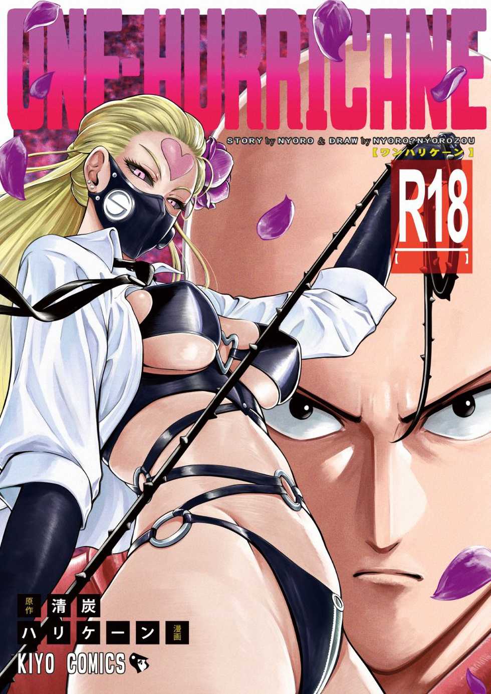 (C94) [Kiyosumi Hurricane (Kiyosumi Hurricane)] ONE-HURRICANE 8 (One Punch Man) [Spanish] [Mister Nugget] [Sample] - Page 1