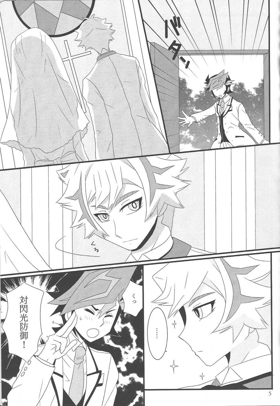 (Mirai o Terasu Three Bullet 3) [Mayukitei (Mayuki)] Kekkon koshinkyoku (Yu-Gi-Oh! VRAINS) - Page 4