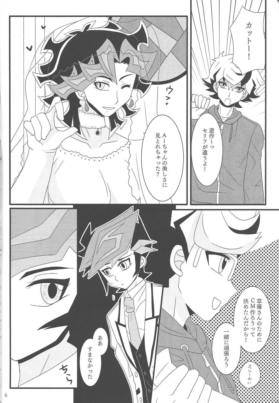 (Mirai o Terasu Three Bullet 3) [Mayukitei (Mayuki)] Kekkon koshinkyoku (Yu-Gi-Oh! VRAINS) - Page 5