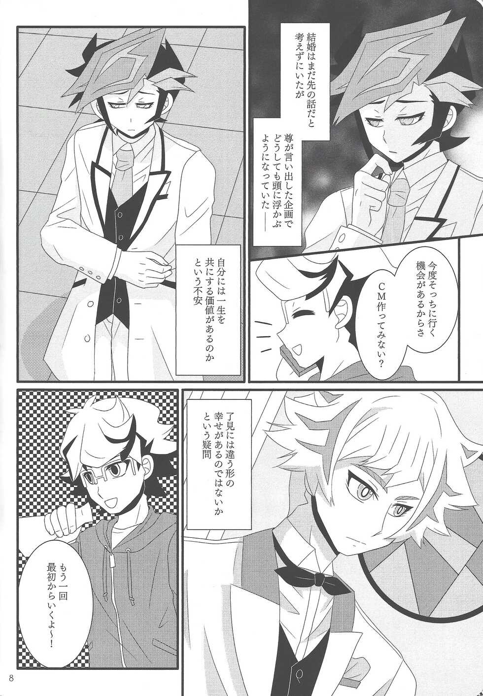 (Mirai o Terasu Three Bullet 3) [Mayukitei (Mayuki)] Kekkon koshinkyoku (Yu-Gi-Oh! VRAINS) - Page 7