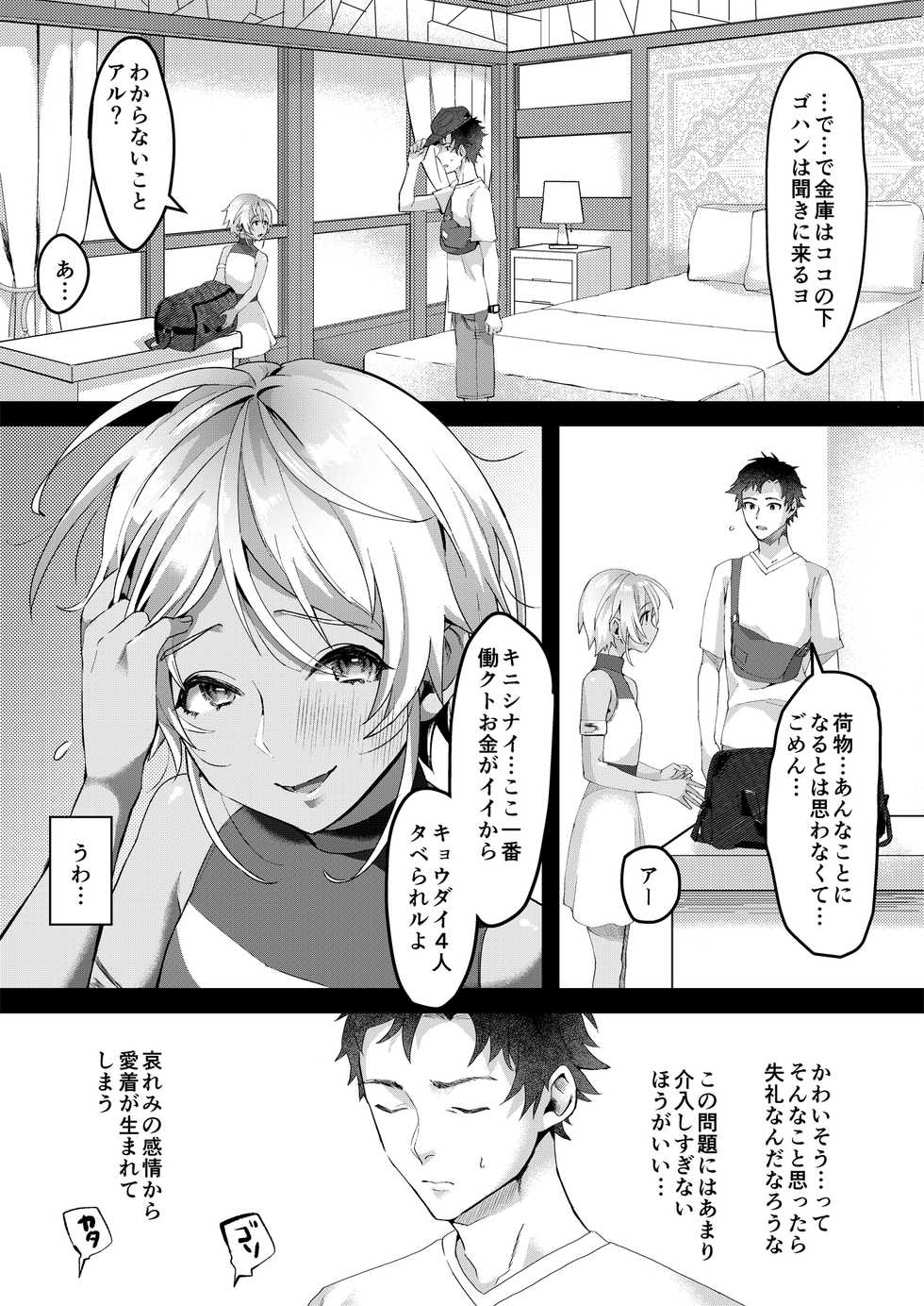 [Inarizushi (Omecho)] Parastic Blue [Digital] - Page 6