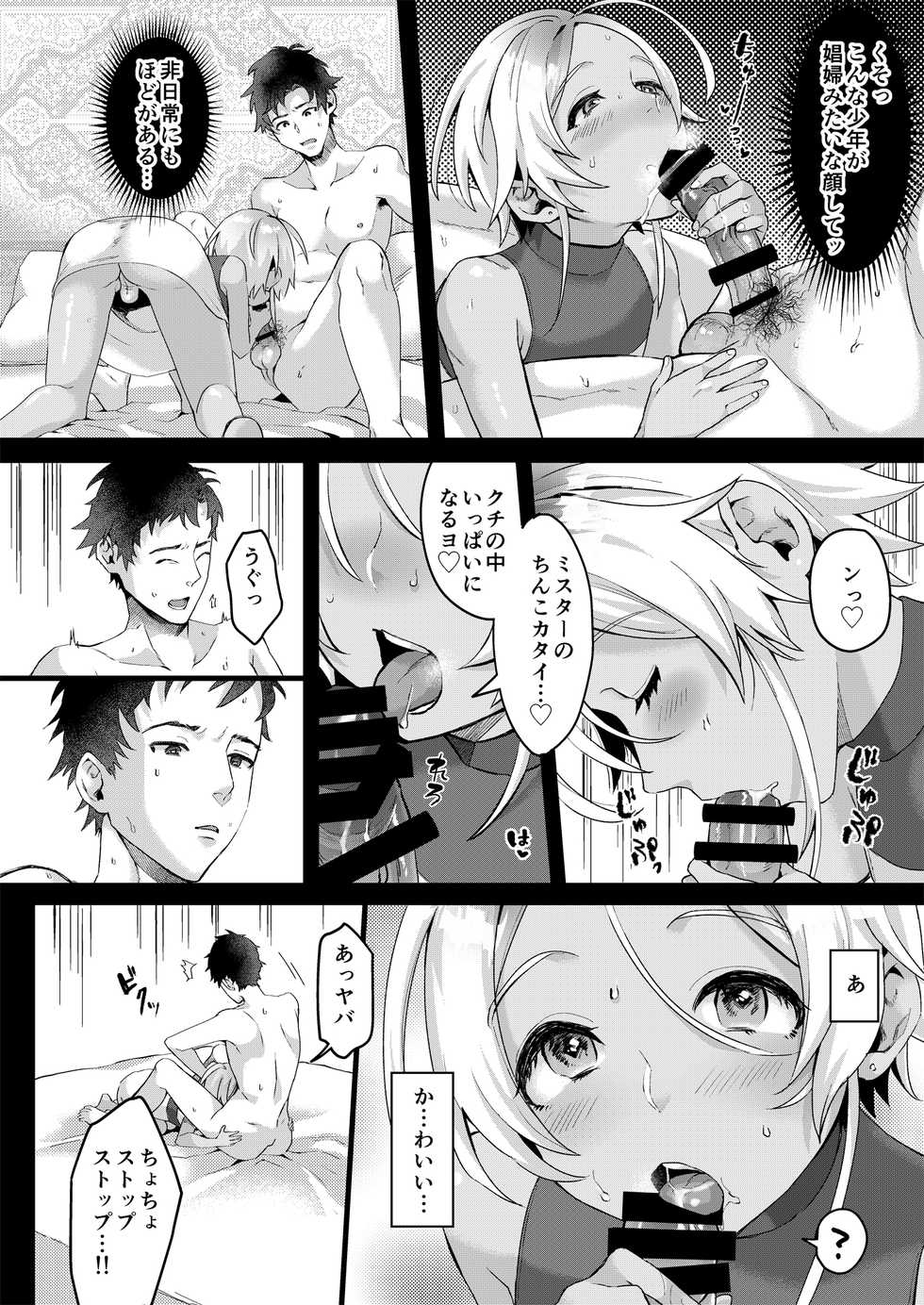 [Inarizushi (Omecho)] Parastic Blue [Digital] - Page 9