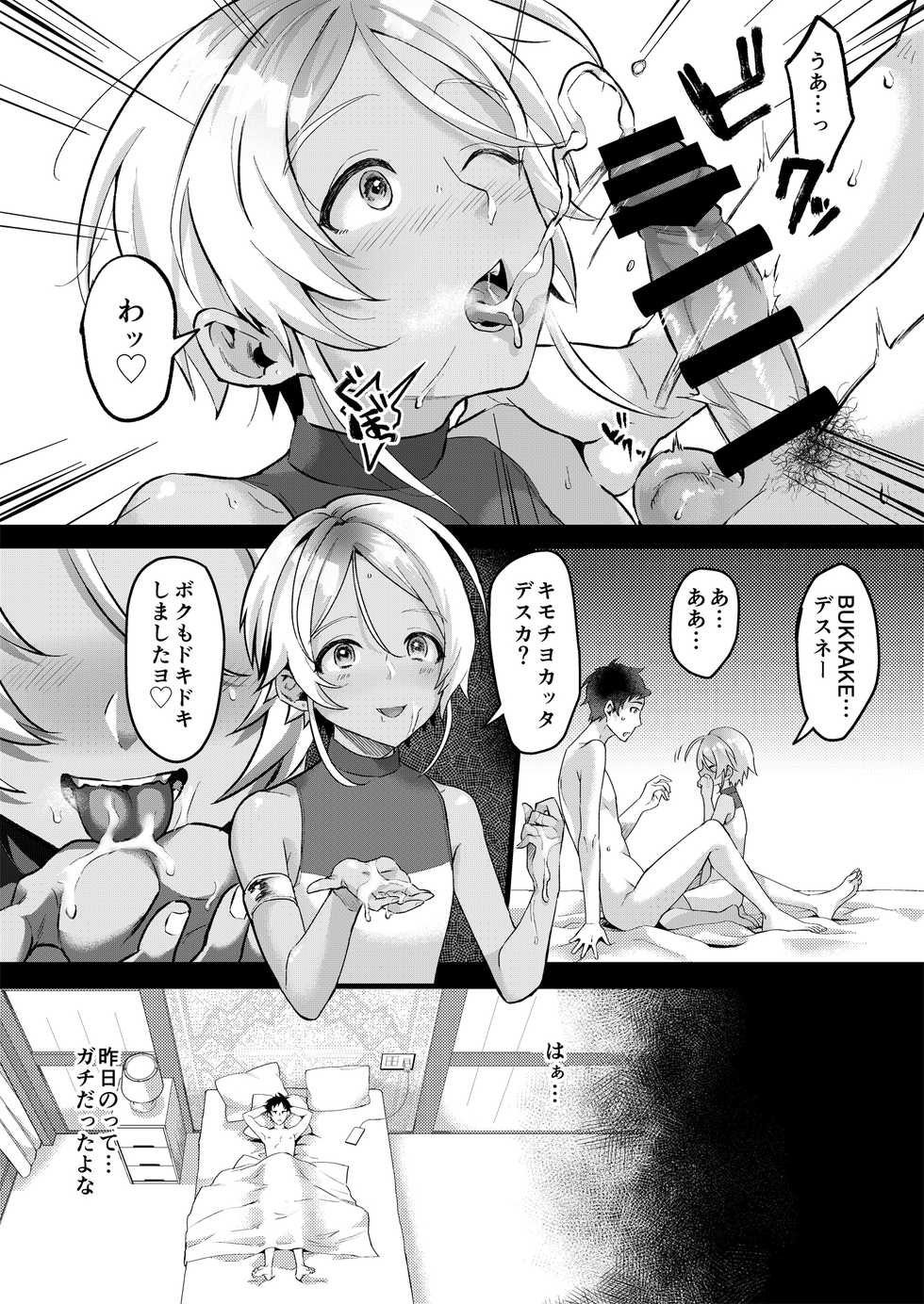 [Inarizushi (Omecho)] Parastic Blue [Digital] - Page 10