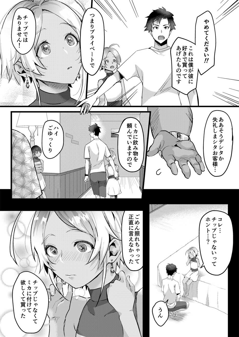 [Inarizushi (Omecho)] Parastic Blue [Digital] - Page 19
