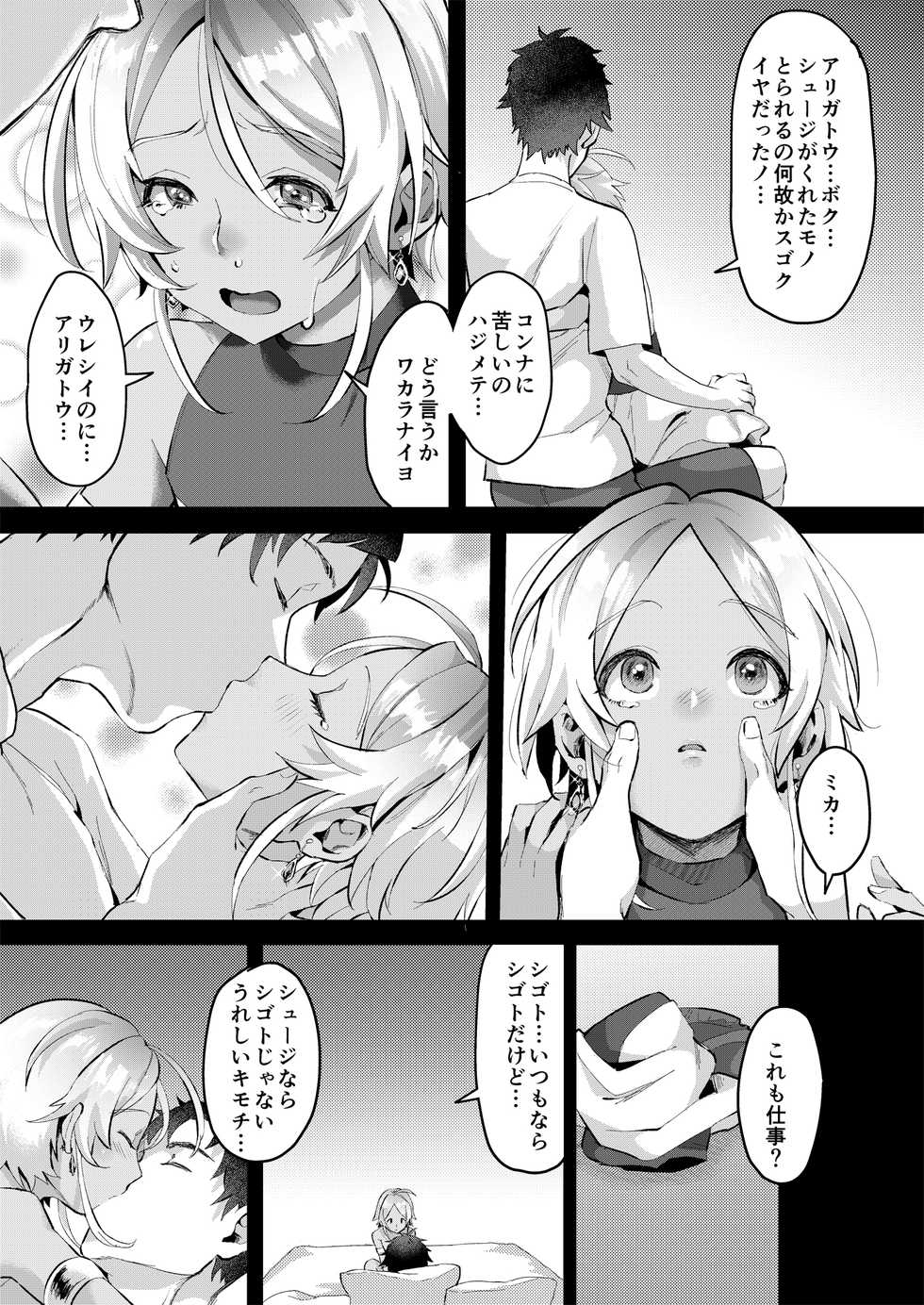 [Inarizushi (Omecho)] Parastic Blue [Digital] - Page 20