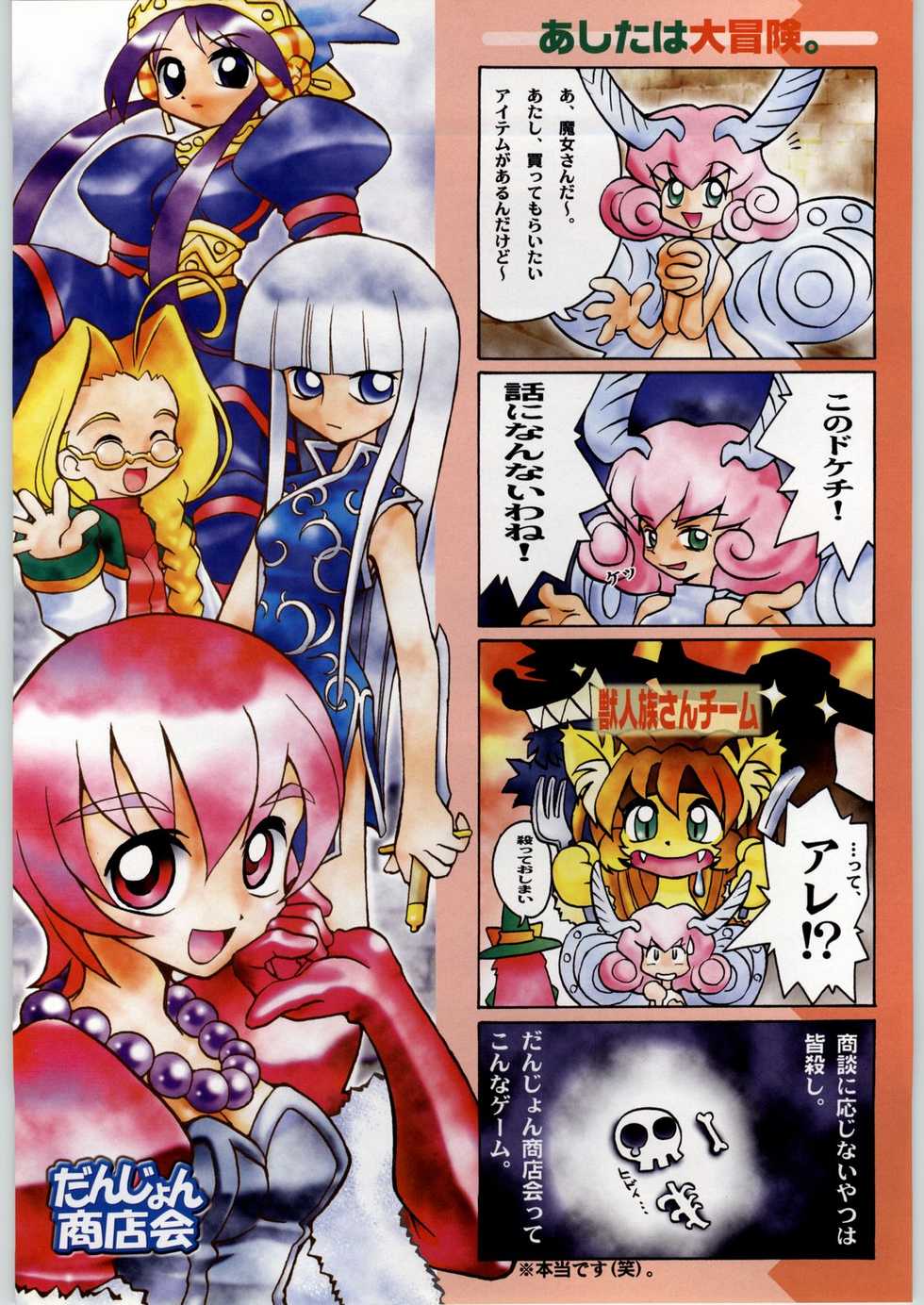 (C55) [Kacchuu Musume (Various)] Rye Mugibatake de Kin Medal (Various) - Page 26