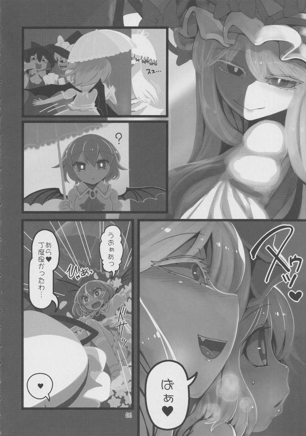 (Reitaisai 18) [Yashiya (YASSY)] Yukari to Remilia (Touhou Project) - Page 5