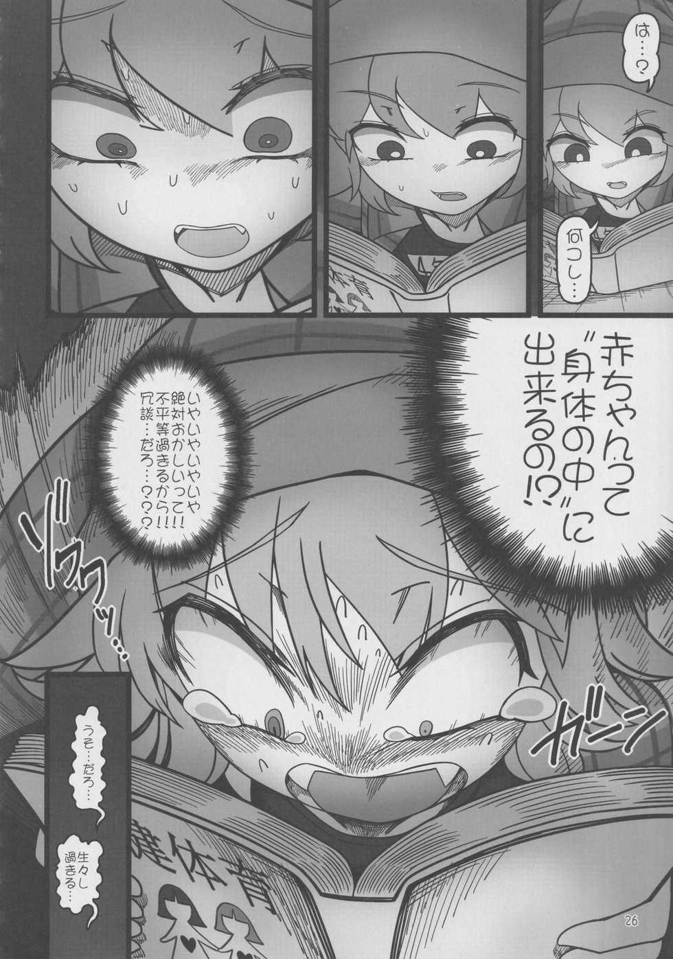 (Reitaisai 18) [Yashiya (YASSY)] Yukari to Remilia (Touhou Project) - Page 25