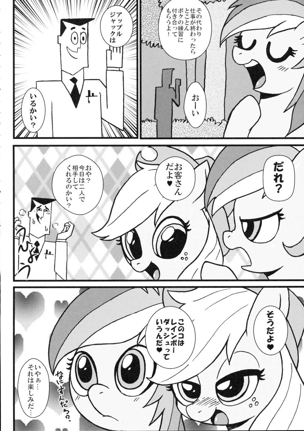 (Fur-st 7) [Toukyou Tsunamushi Land (Tsunamushi)] mare LoVE PENiS (My Little Pony: Friendship Is Magic) - Page 5