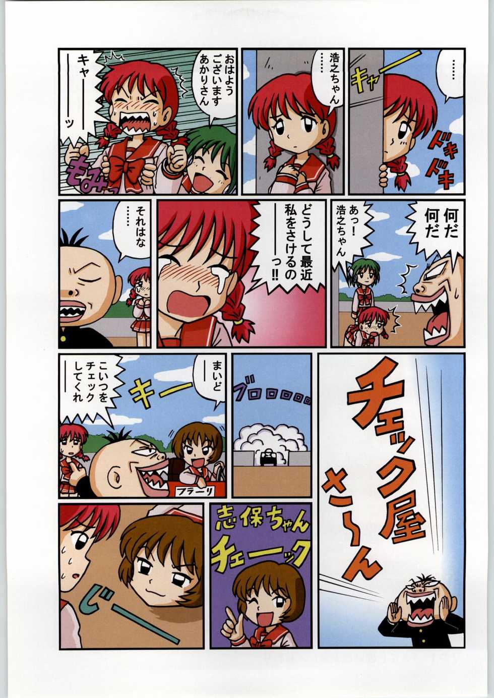 (C57) [Kacchuu Musume (Various)] Meitantei Kubikari Zoku (Various) - Page 7