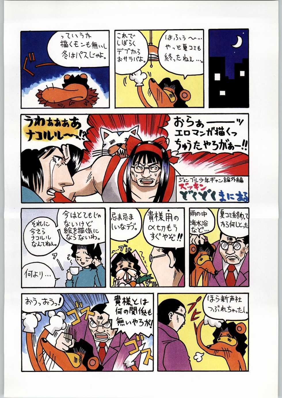 (C57) [Kacchuu Musume (Various)] Meitantei Kubikari Zoku (Various) - Page 18