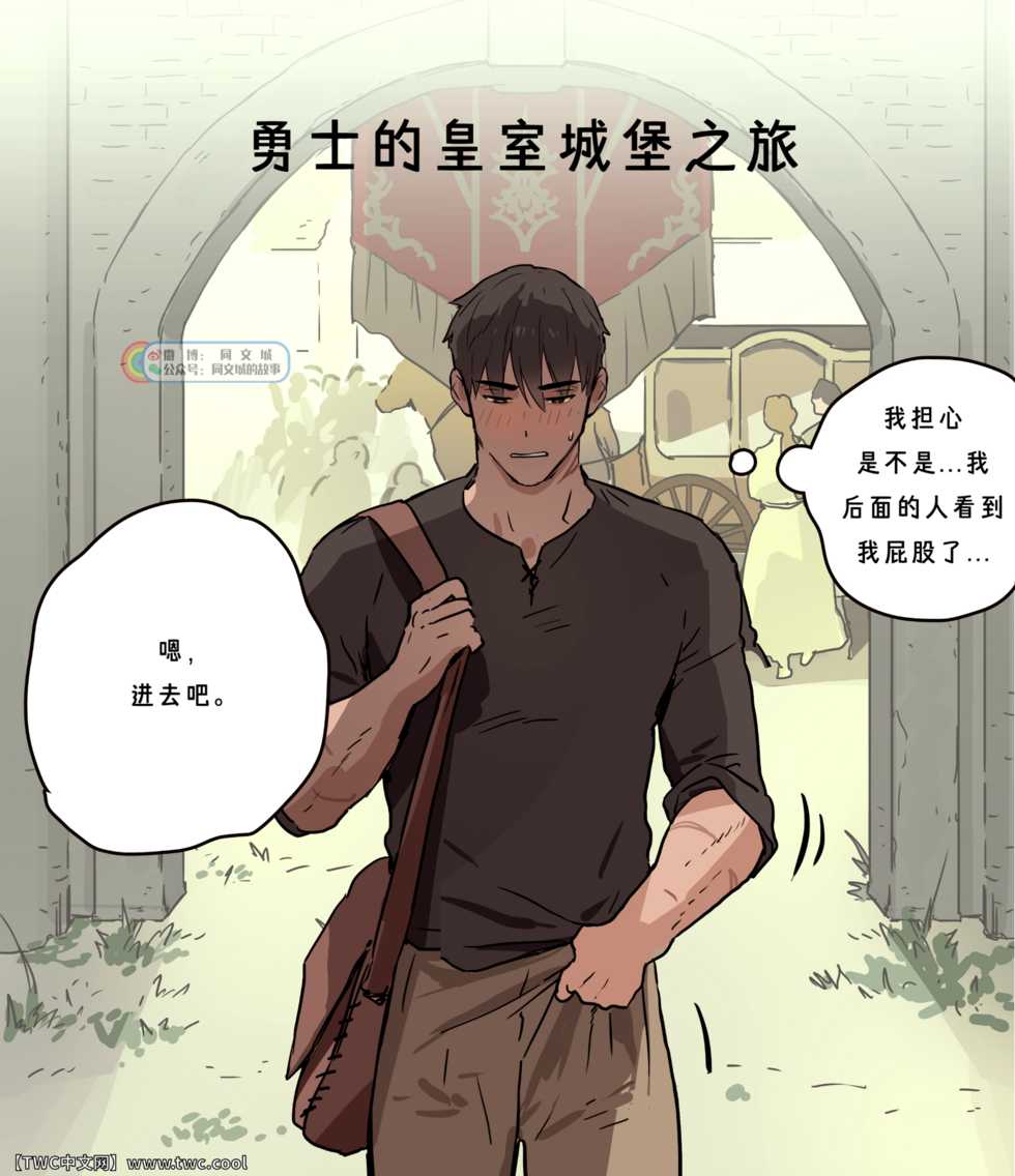 [ppatta] Yuusha-sama no Oujou Houmonki [Chinese] [同文城] [Digital] - Page 6